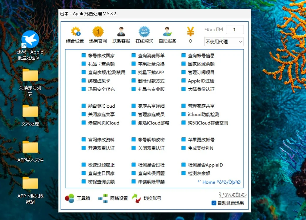 迅果官网 Apple批量处理软件操作界面
