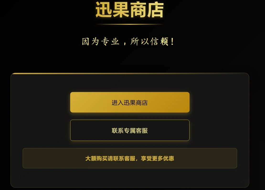 迅果通知与点卡价格表